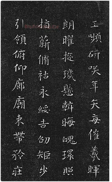 垂裕阁法帖《隋智永楷书千字文》_02