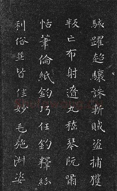 垂裕阁法帖《隋智永楷书千字文》_03
