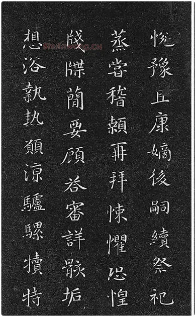 垂裕阁法帖《隋智永楷书千字文》_04