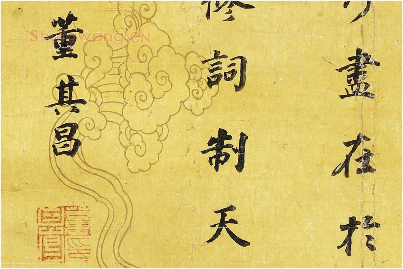 董其昌楷书《临张旭郎官壁记》 (6)