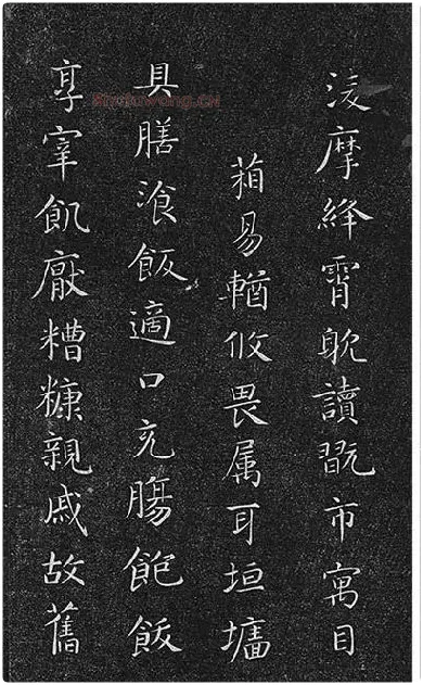 垂裕阁法帖《隋智永楷书千字文》_06