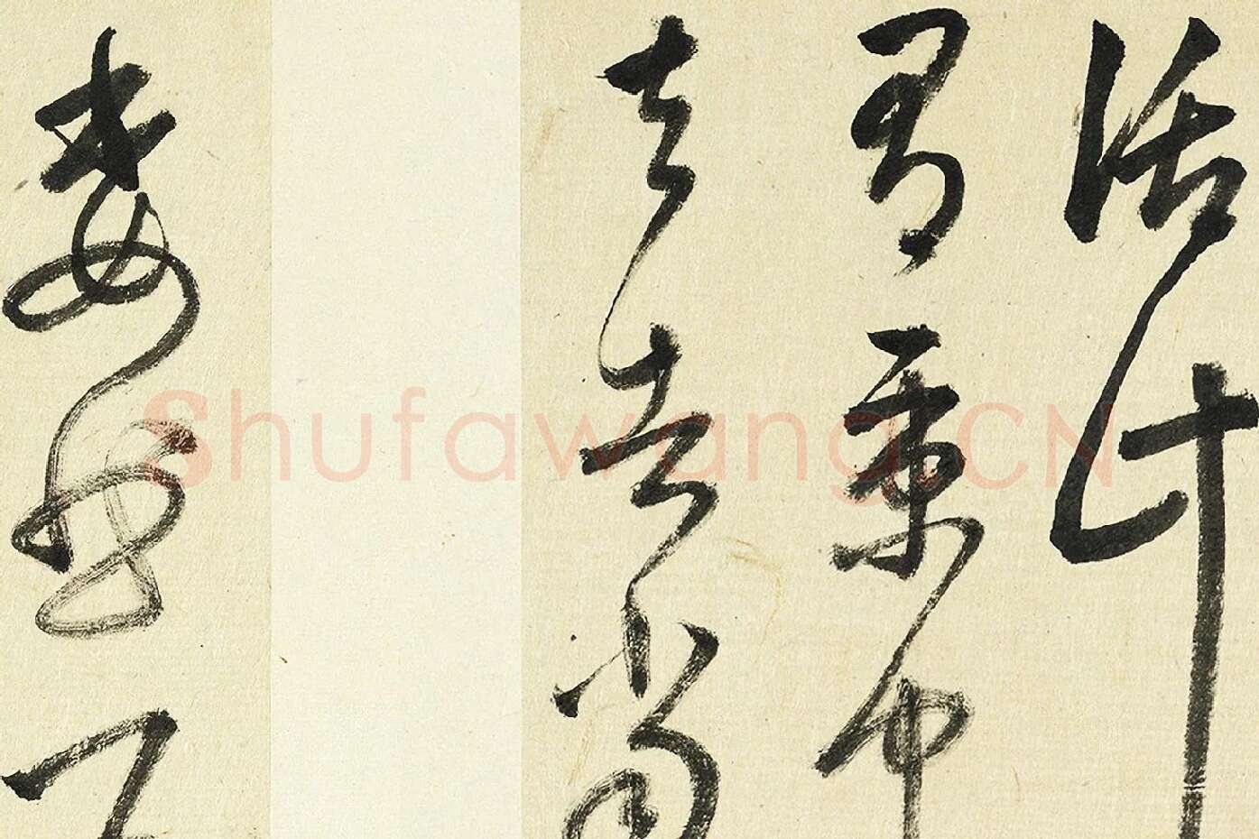 清·王澍《临张旭秋深帖》局部 (5)