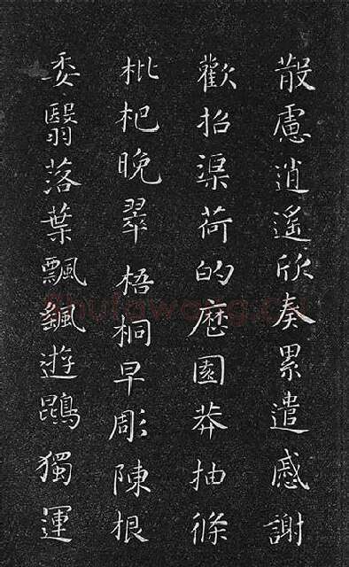 垂裕阁法帖《隋智永楷书千字文》_07