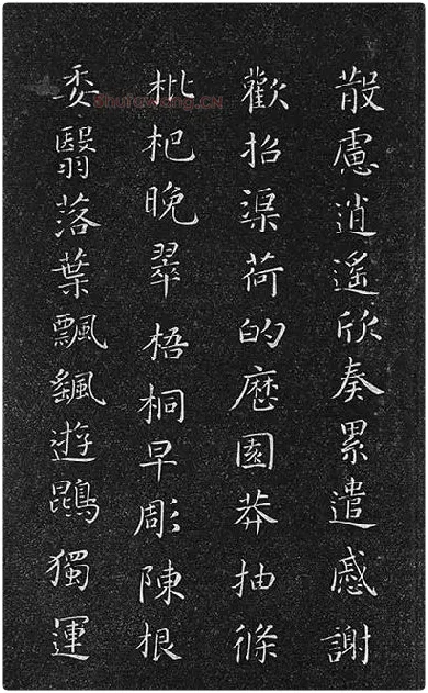 垂裕阁法帖《隋智永楷书千字文》_07
