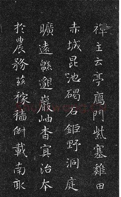 垂裕阁法帖《隋智永楷书千字文》_10