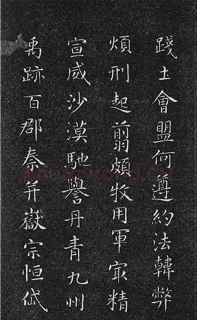 垂裕阁法帖《隋智永楷书千字文》_11
