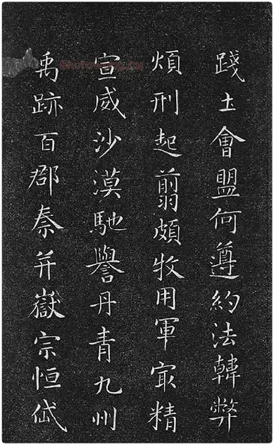 垂裕阁法帖《隋智永楷书千字文》_11