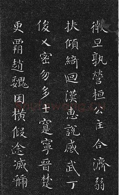 垂裕阁法帖《隋智永楷书千字文》_12