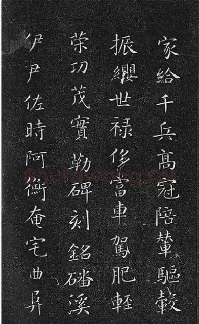 垂裕阁法帖《隋智永楷书千字文》_13