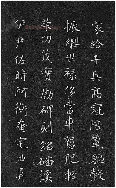 垂裕阁法帖《隋智永楷书千字文》_13