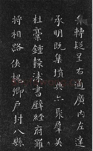 垂裕阁法帖《隋智永楷书千字文》_14