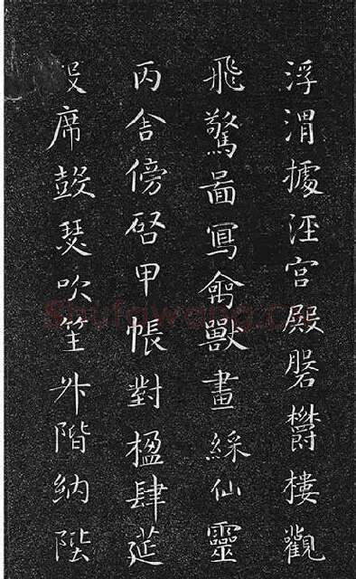 垂裕阁法帖《隋智永楷书千字文》_15