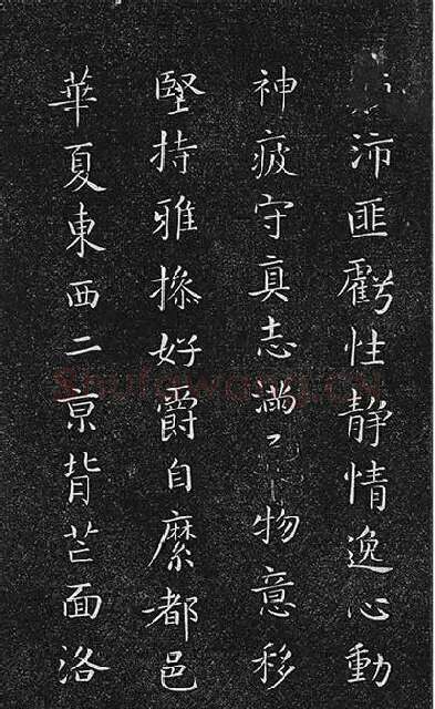 垂裕阁法帖《隋智永楷书千字文》_16