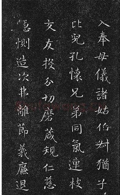 垂裕阁法帖《隋智永楷书千字文》_17