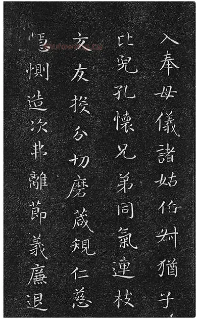 垂裕阁法帖《隋智永楷书千字文》_17
