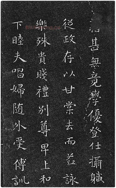 垂裕阁法帖《隋智永楷书千字文》_18