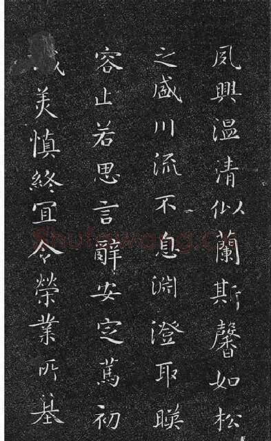 垂裕阁法帖《隋智永楷书千字文》_19