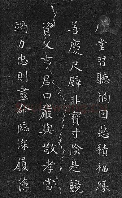 垂裕阁法帖《隋智永楷书千字文》_20