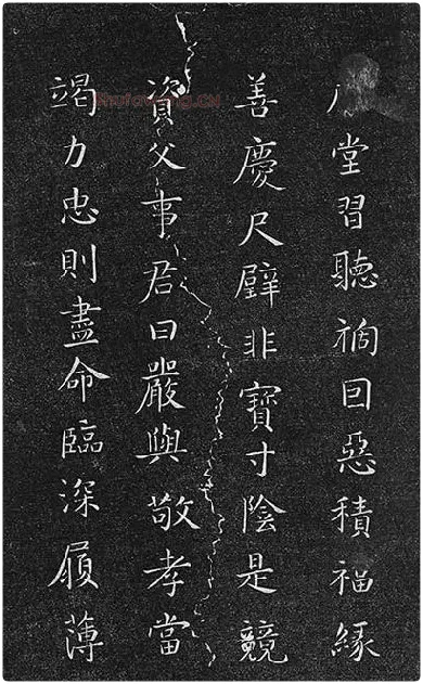 垂裕阁法帖《隋智永楷书千字文》_20