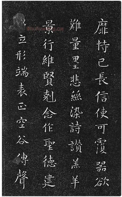 垂裕阁法帖《隋智永楷书千字文》_21