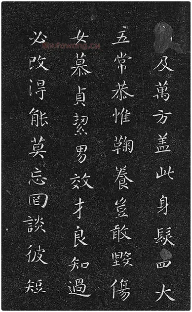 垂裕阁法帖《隋智永楷书千字文》_22
