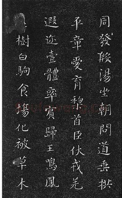 垂裕阁法帖《隋智永楷书千字文》_23
