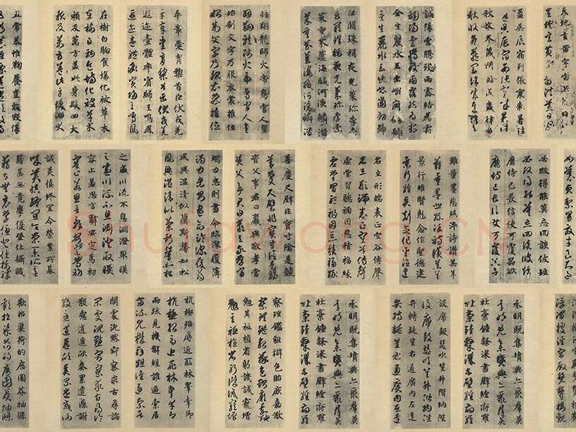 智永《真草千字文》墨迹本(合卷+册页)