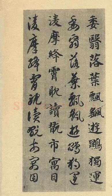 智永《真草千字文》墨迹本_02