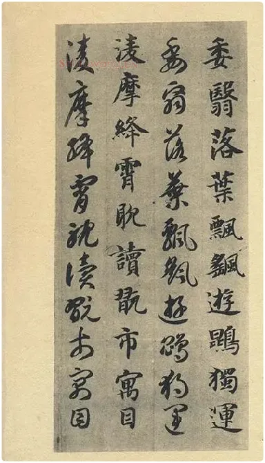 智永《真草千字文》墨迹本_02