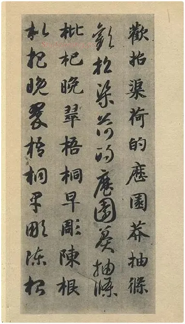智永《真草千字文》墨迹本_03