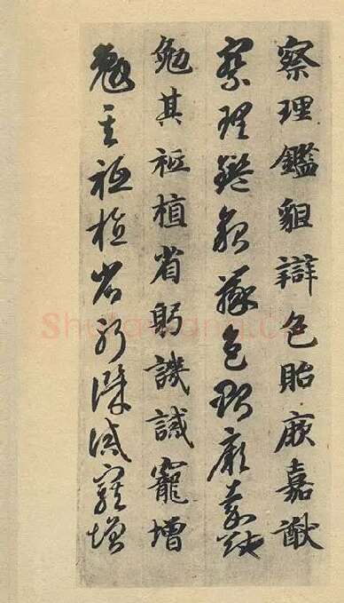 智永《真草千字文》墨迹本_06
