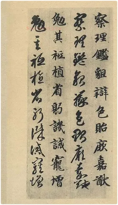 智永《真草千字文》墨迹本_06