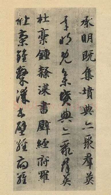 智永《真草千字文》墨迹本_07