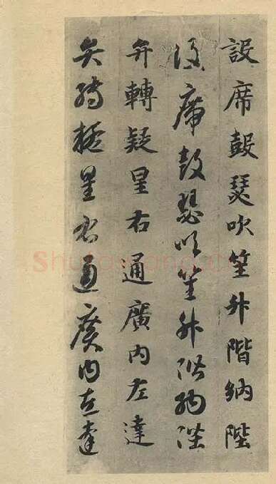 智永《真草千字文》墨迹本_08