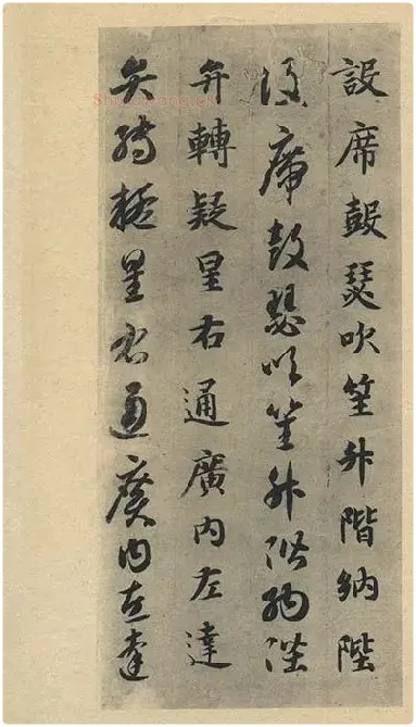 智永《真草千字文》墨迹本_08