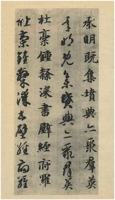 智永《真草千字文》墨迹本_09