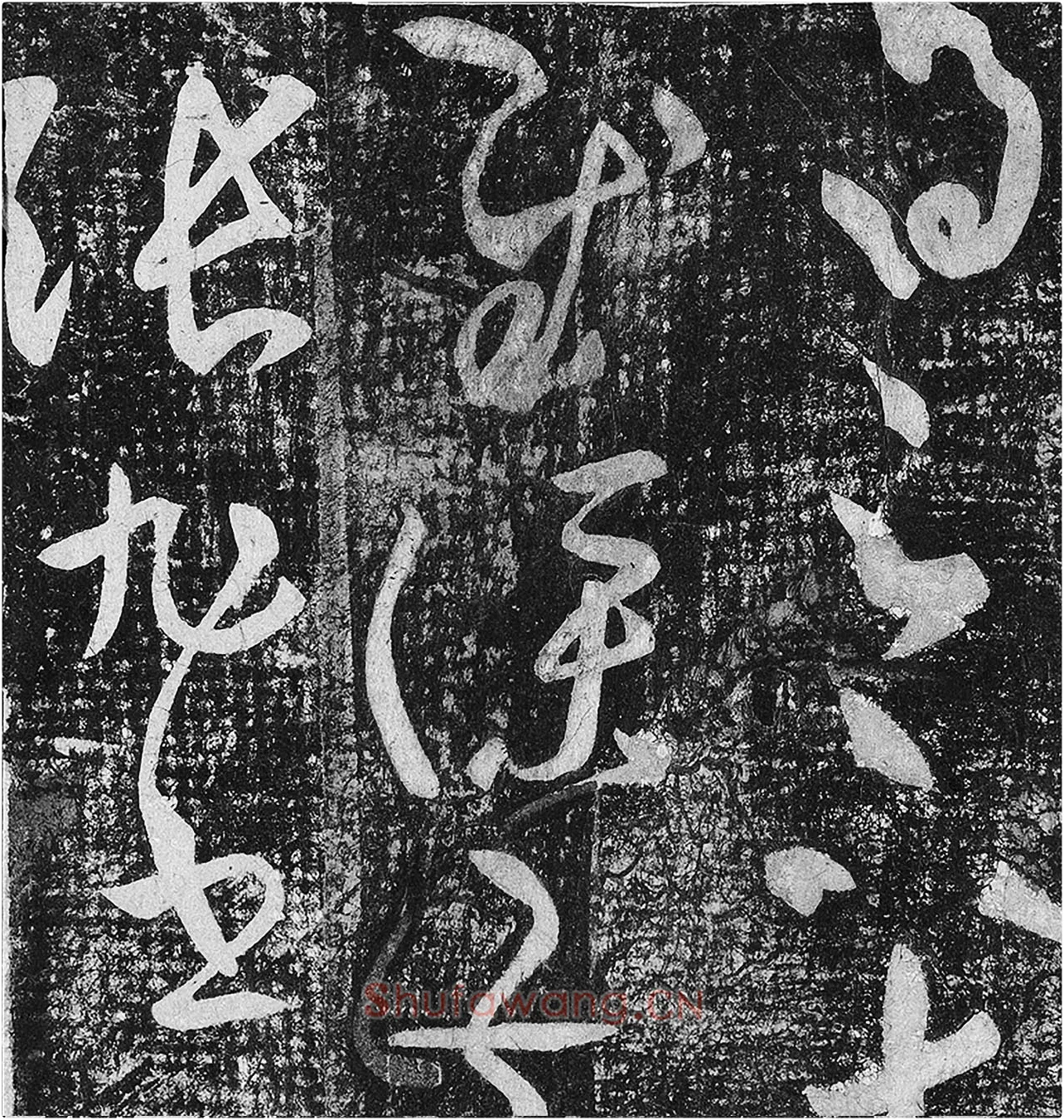 淳化祖帖《张旭晚复帖》高清局部