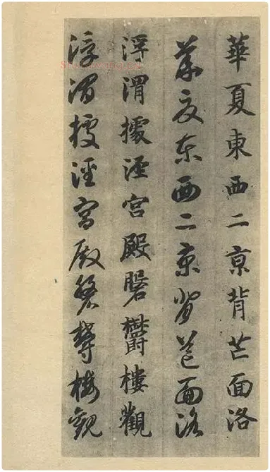 智永《真草千字文》墨迹本_10