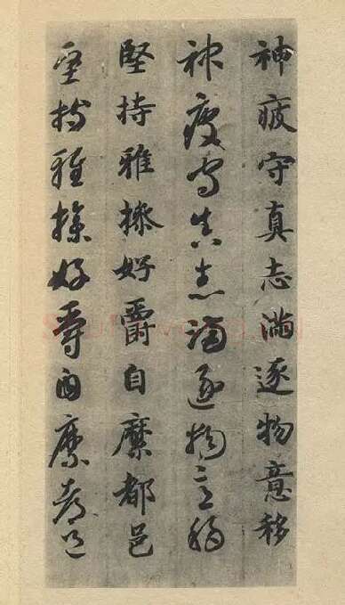 智永《真草千字文》墨迹本_11