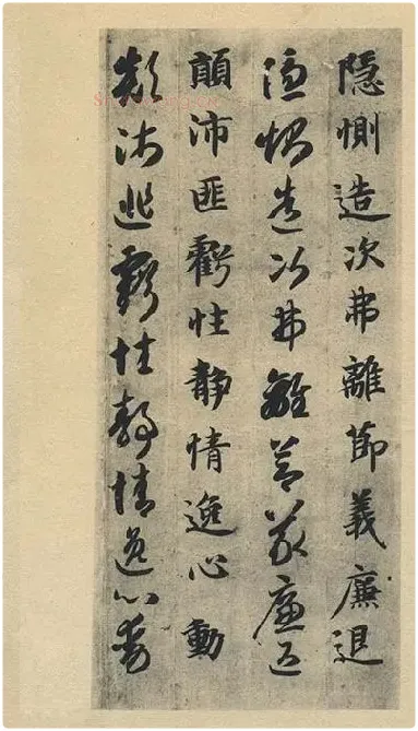 智永《真草千字文》墨迹本_12