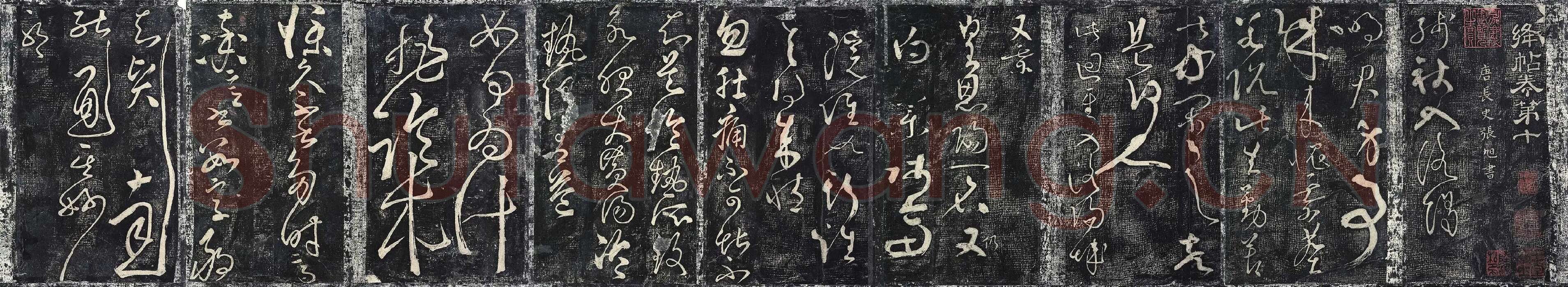 张旭草书《殘秋帖》《肚痛帖》《如何帖》三帖法帖墨拓