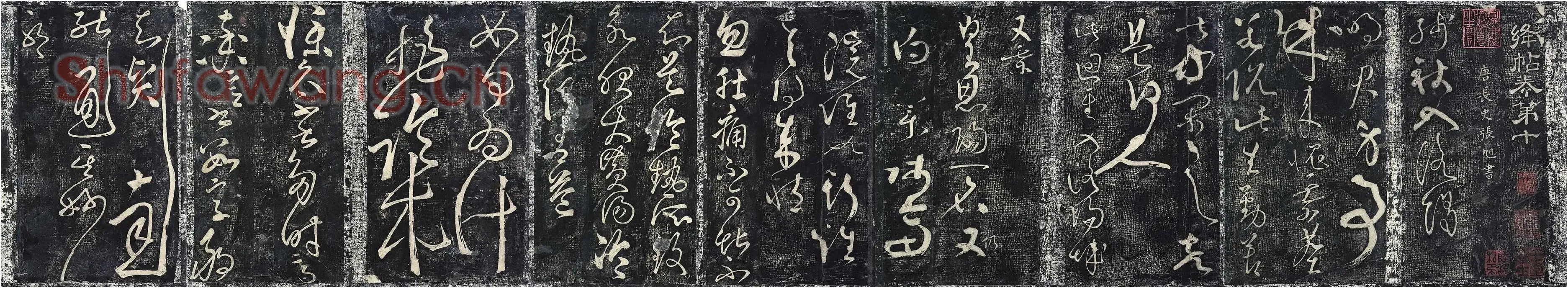 张旭草书《殘秋帖》《肚痛帖》《如何帖》三帖法帖墨拓