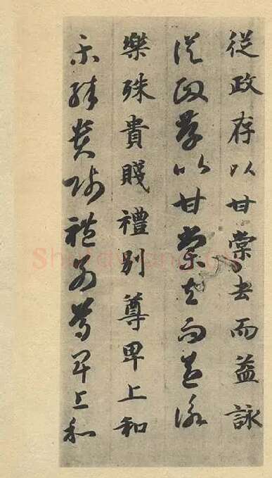 智永《真草千字文》墨迹本_14