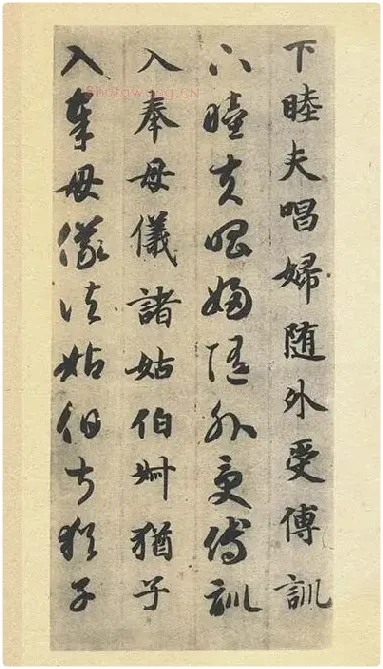 智永《真草千字文》墨迹本_15
