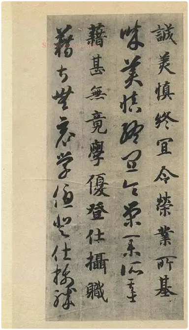 智永《真草千字文》墨迹本_16