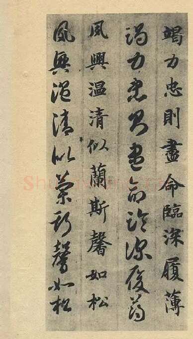 智永《真草千字文》墨迹本_18