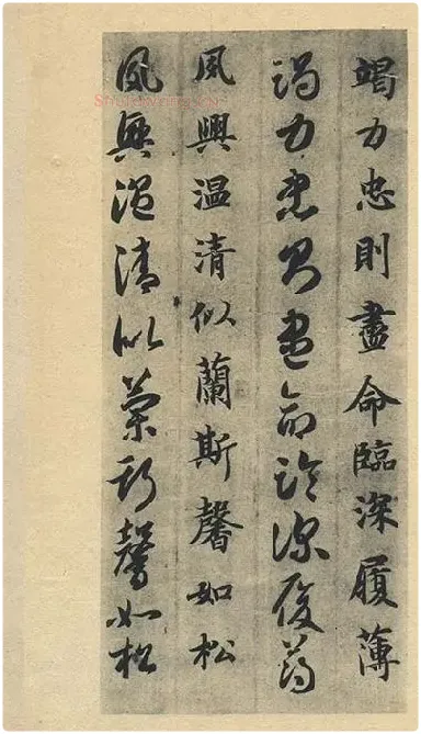 智永《真草千字文》墨迹本_18