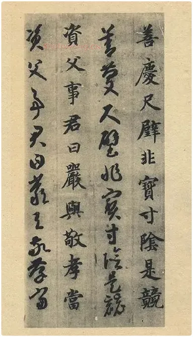 智永《真草千字文》墨迹本_19