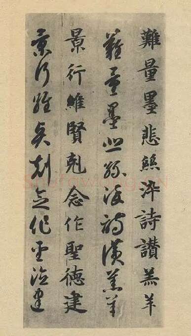 智永《真草千字文》墨迹本_21
