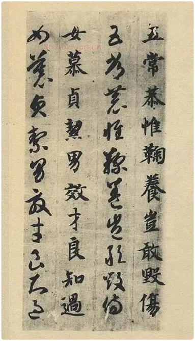 智永《真草千字文》墨迹本_23